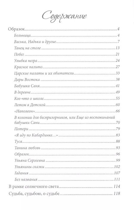 Фотография книги "Ольга Дунаевская: Образок.Повесть.Рассказы"