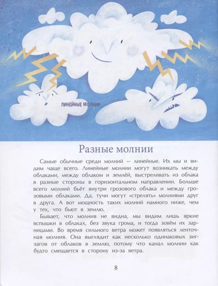 Фотография книги "Ольга Дворнякова: Гром и молния. Небесное электричество"