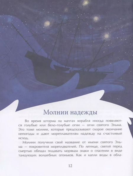 Фотография книги "Ольга Дворнякова: Гром и молния. Небесное электричество"
