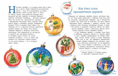 Фотография книги "Ольга Дворнякова: История новогодних игрушек"