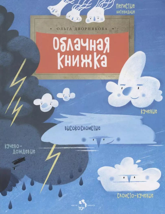 Обложка книги "Ольга Дворнякова: Облачная книжка"