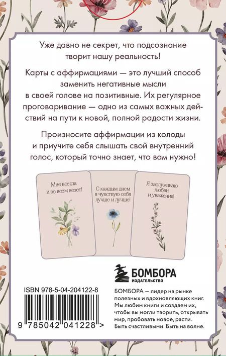Фотография книги "Ольга Дяченко: Счастье выбирает меня! 40 метафорических карт с аффирмациями"