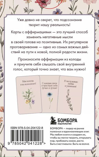 Фотография книги "Ольга Дяченко: Счастье выбирает меня! 40 метафорических карт с аффирмациями"