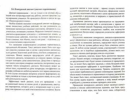 Фотография книги "Ольга Дюжева: Русский язык. 5-9 классы. Современные диктанты. ФГОС"