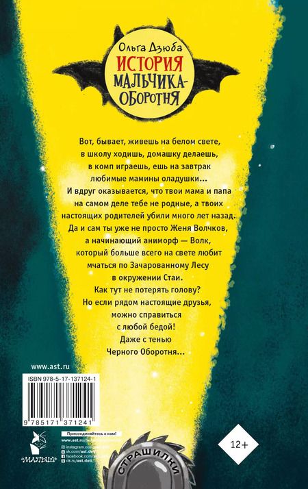 Фотография книги "Ольга Дзюба: История мальчика-оборотня"