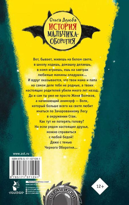 Фотография книги "Ольга Дзюба: История мальчика-оборотня"