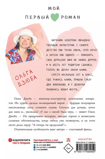 Фотография книги "Ольга Дзюба: Мечты сбываются!"