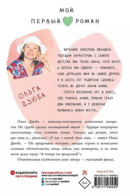 Фотография книги "Ольга Дзюба: Мечты сбываются!"