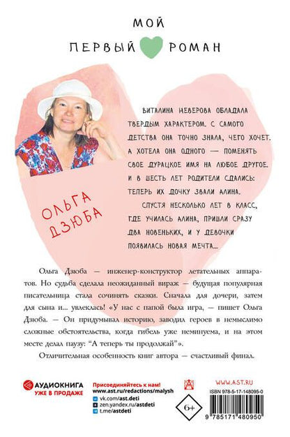 Фотография книги "Ольга Дзюба: Мечты сбываются!"