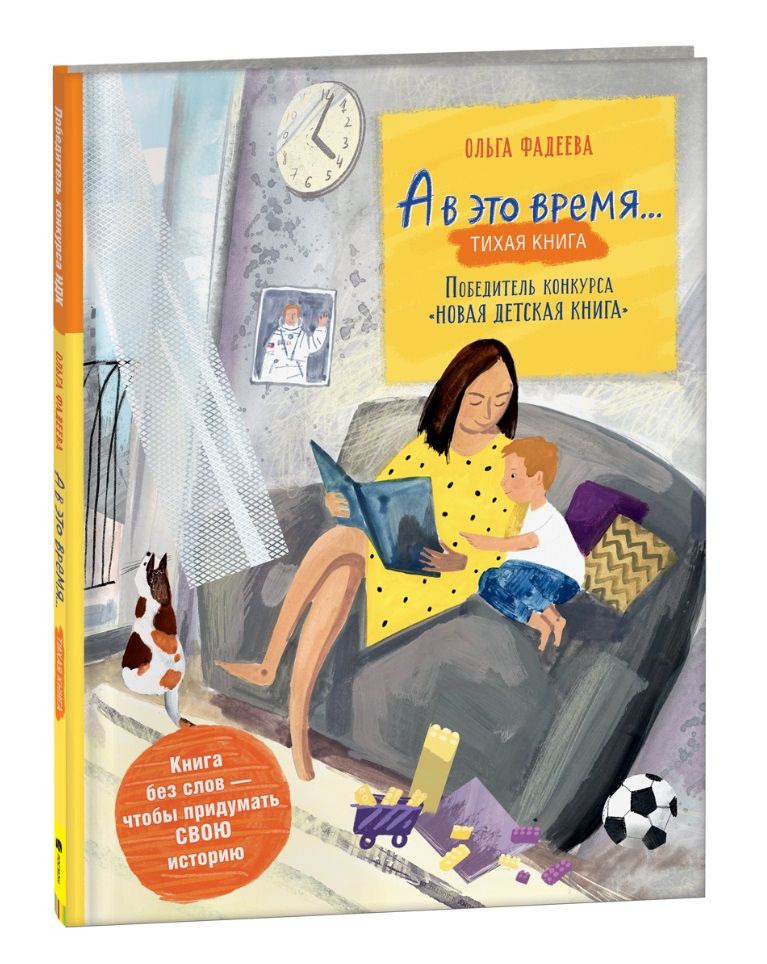 Обложка книги "Ольга Фадеева: А в это время…: тихая книга"