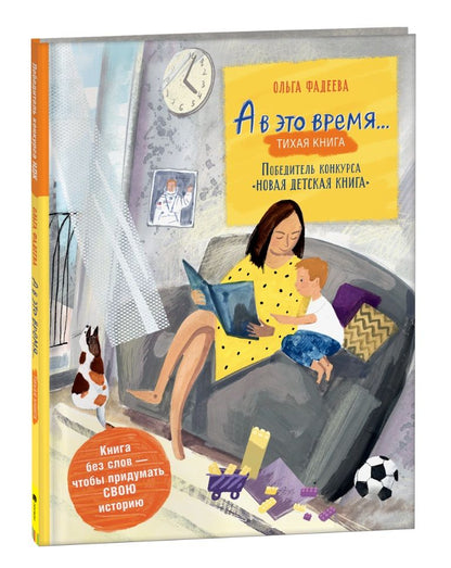 Обложка книги "Ольга Фадеева: А в это время…: тихая книга"