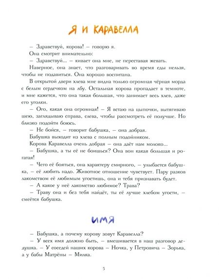 Фотография книги "Ольга Фадеева: Каравелла и я"