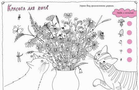 Фотография книги "Ольга Фадеева: КотоФеи на каникулах. Раскрашиваем, играем, изучаем"