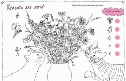 Фотография книги "Ольга Фадеева: КотоФеи на каникулах. Раскрашиваем, играем, изучаем"