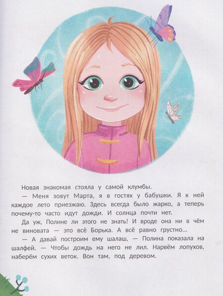 Фотография книги "Ольга Фатеева: Улыбнись, тучка!"