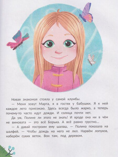 Фотография книги "Ольга Фатеева: Улыбнись, тучка!"