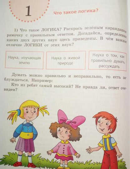 Фотография книги "Ольга Федина: Мир логики. Размышляем, рассуждаем, решаем"