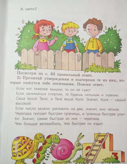 Фотография книги "Ольга Федина: Мир логики. Размышляем, рассуждаем, решаем"