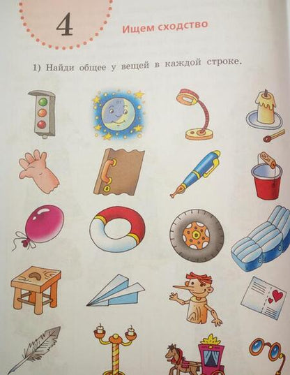 Фотография книги "Ольга Федина: Мир логики. Размышляем, рассуждаем, решаем"