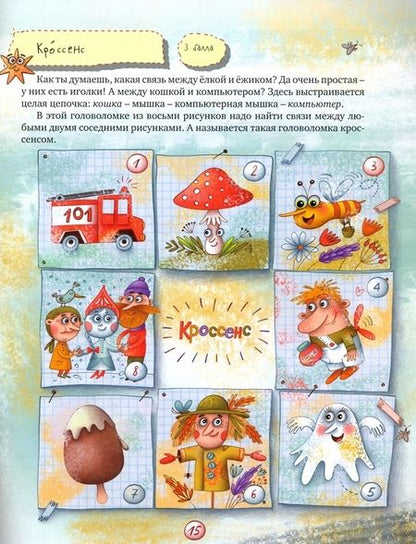 Фотография книги "Ольга Федина: Пять минут с ребенком в НОЯБРЕ, но ежедневно"