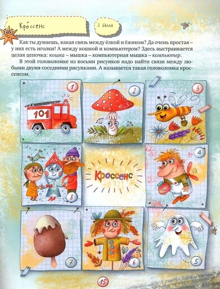 Фотография книги "Ольга Федина: Пять минут с ребенком в НОЯБРЕ, но ежедневно"