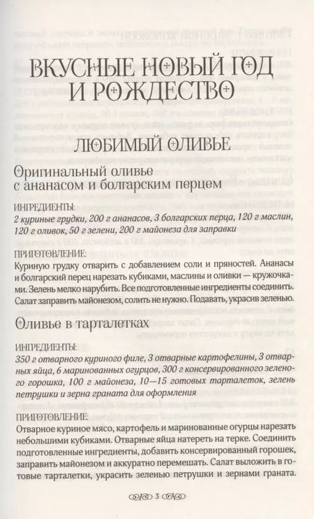 Фотография книги "Ольга Федорова: Праздничный стол. 500 рецептов"