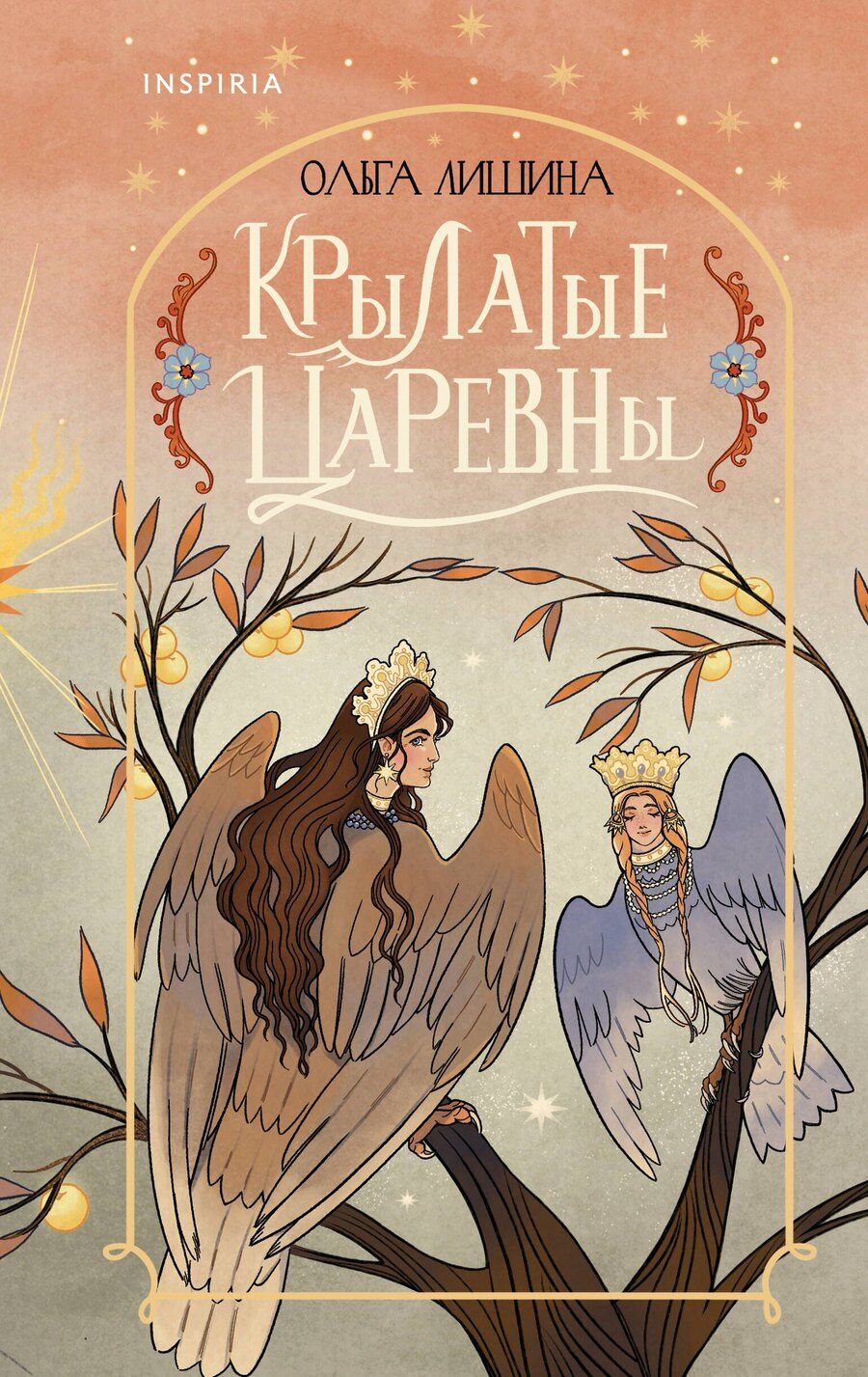 Обложка книги "Ольга Федоровна: Крылатые царевны"