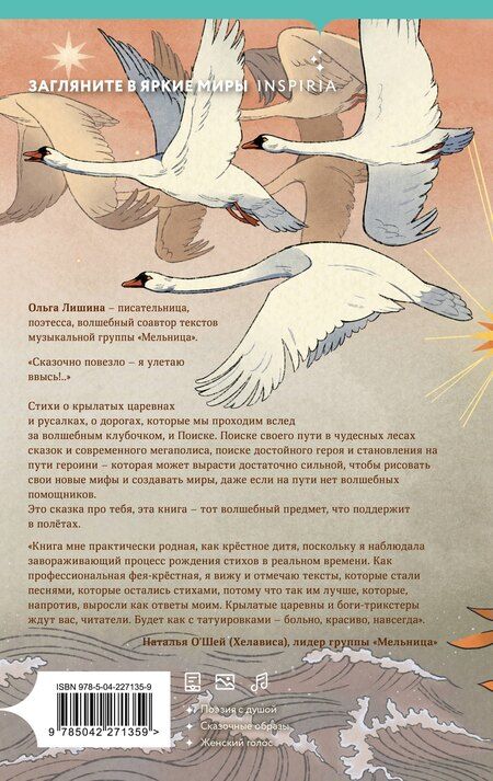 Фотография книги "Ольга Федоровна: Крылатые царевны"