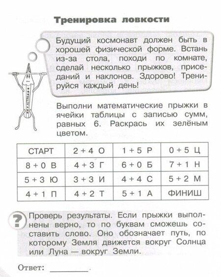 Фотография книги "Ольга Федоскина: Математика. 1 класс. Сложение и вычитание в пределах 10. ФГОС"