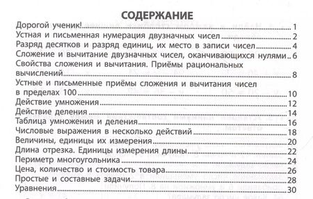 Фотография книги "Ольга Федоскина: Математика. 2 класс. Экспресс-тренажёр"