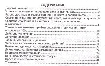 Фотография книги "Ольга Федоскина: Математика. 2 класс. Экспресс-тренажёр"