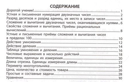 Фотография книги "Ольга Федоскина: Математика. 2 класс. Экспресс-тренажёр"