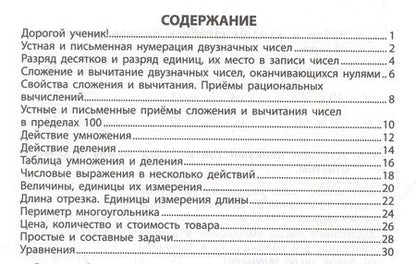 Фотография книги "Ольга Федоскина: Математика. 2 класс. Экспресс-тренажёр"