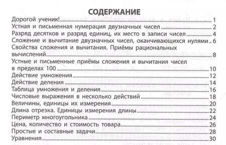 Фотография книги "Ольга Федоскина: Математика. 2 класс. Экспресс-тренажёр"