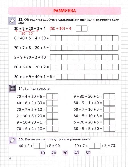 Фотография книги "Ольга Федоскина: Математика. 2 класс. Тренажёр по устному счёту в пределах 100. Сложение с переходом через десяток"