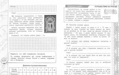Фотография книги "Ольга Федоскина: Математика. 3 класс. Тетрадь летних заданий"