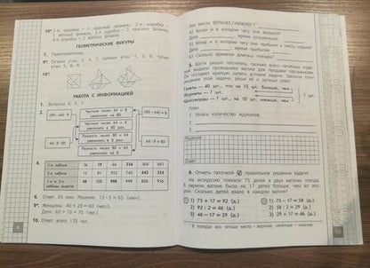 Фотография книги "Ольга Федоскина: Математика. 3 класс. Тетрадь летних заданий"