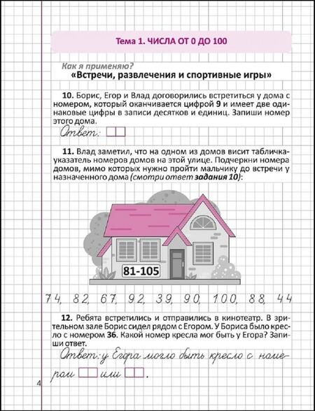 Фотография книги "Ольга Федоскина: Математика. Тренажёр для формирования математической грамотности. 2 класс"