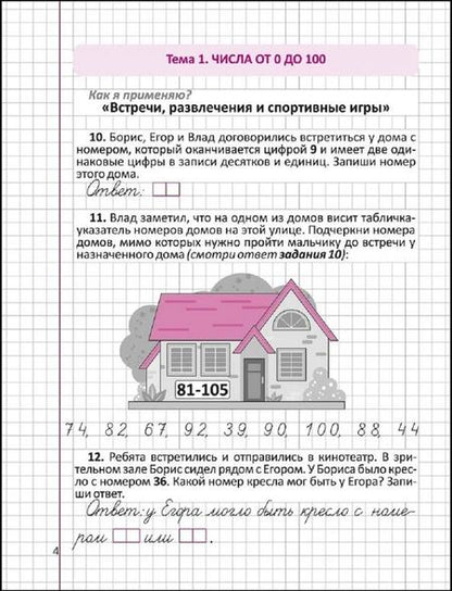 Фотография книги "Ольга Федоскина: Математика. Тренажёр для формирования математической грамотности. 2 класс"