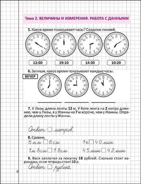 Фотография книги "Ольга Федоскина: Математика. Тренажёр для формирования математической грамотности. 2 класс"