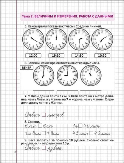Фотография книги "Ольга Федоскина: Математика. Тренажёр для формирования математической грамотности. 2 класс"