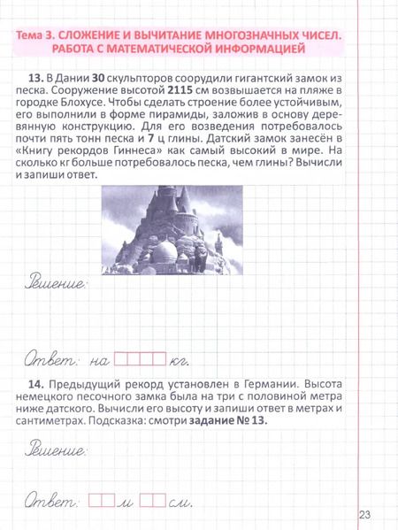 Фотография книги "Ольга Федоскина: Развитие Математических способностей. 4 Класс. Рабочая тетрадь"