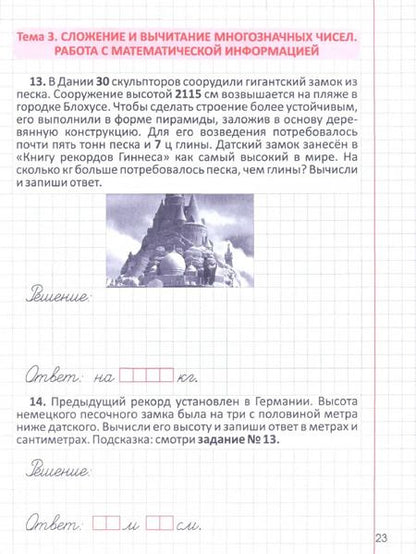 Фотография книги "Ольга Федоскина: Развитие Математических способностей. 4 Класс. Рабочая тетрадь"