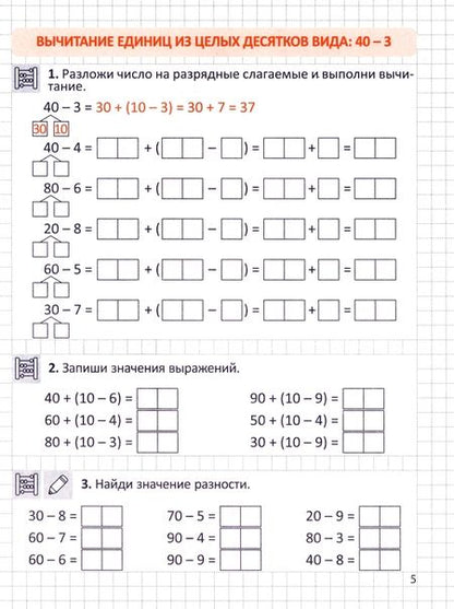 Фотография книги "Ольга Федоскина: Тренажёр по устному счёту в пределах 100 с переходом. Вычитание. 2 класс"