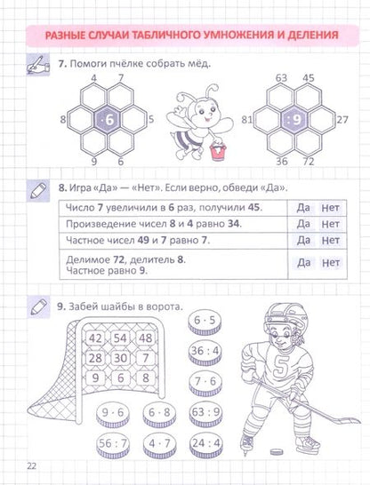 Фотография книги "Ольга Федоскина: Устный счёт. Тренажёр. Табличное деление. 2-4 классы"