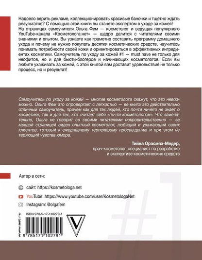 Фотография книги "Ольга Фем: Самоучитель по уходу за кожей #1"