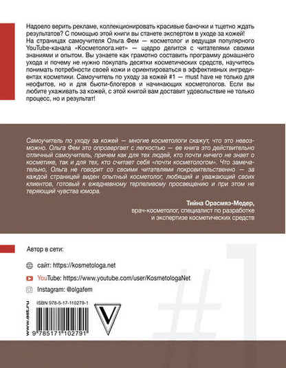 Фотография книги "Ольга Фем: Самоучитель по уходу за кожей #1"