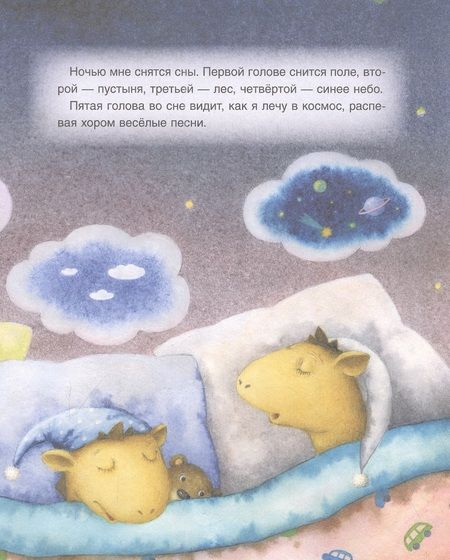 Фотография книги "Ольга Фикс: Один день из жизни дракоши (НДК)"