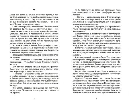 Фотография книги "Ольга Фикс: Сказка о городе Горечанске"