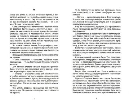 Фотография книги "Ольга Фикс: Сказка о городе Горечанске"